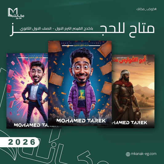 كتاب القيصر في اللغة العربية - الصف الأول الثانوي - أ/محمد طارق