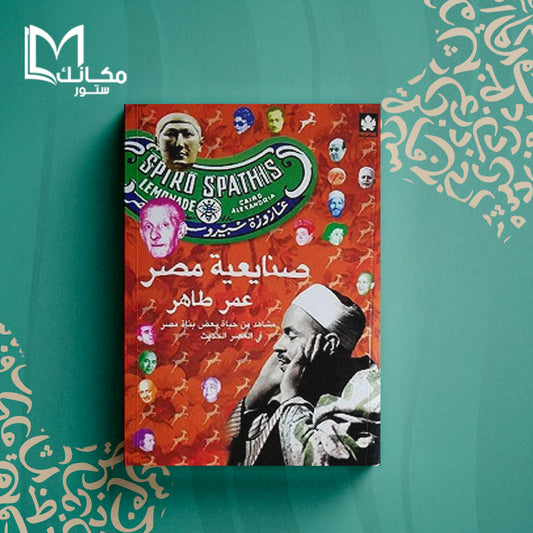 صنايعية مصر