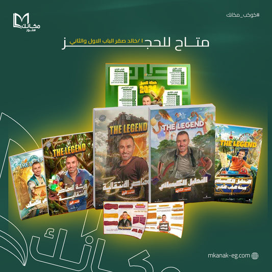 خالد صقر الباب الأول و الثاني - للصف الثالث الثانوي