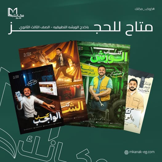 حجز باكدج الورش التطبيقيه - الصف الثالث الثانوي - ا / احمد عصام بداية الشحن يوم 4/11