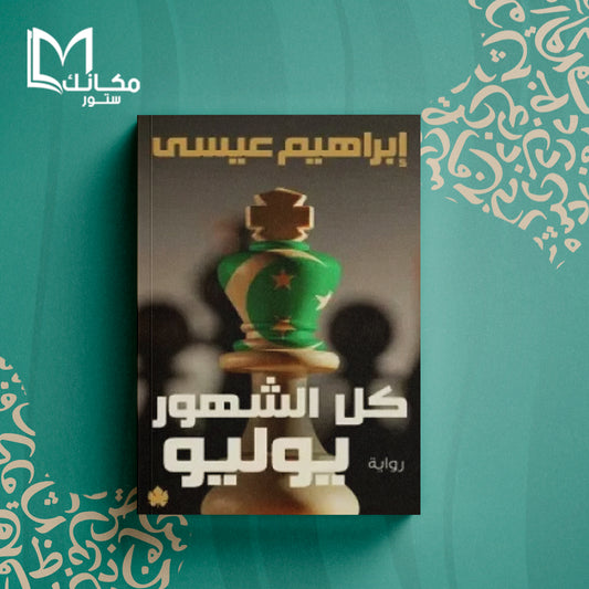 كل الشهور يوليو