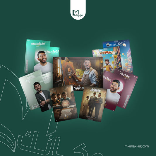 باكدج القيصر الترم الاول - الصف الثالث الثانوي - ا / محمد طارق