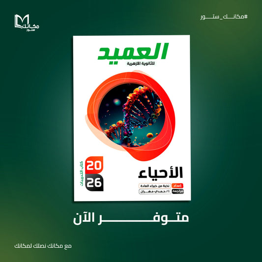 العميد احياء ازهر