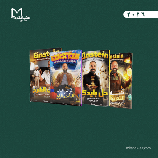 باكدج الباب الثالث والرابع - فيزياء | الصف الثالث الثانوي - ا / محمود مجدي