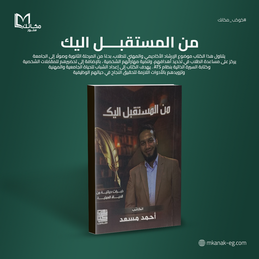كتاب من المستقبل اليك