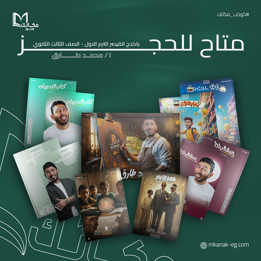 باكدج القيصر الترم الاول - الصف الثالث الثانوي