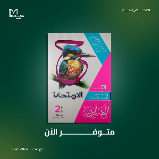 الامتحان - للغه العربيه - للصف الثاني الثانوي