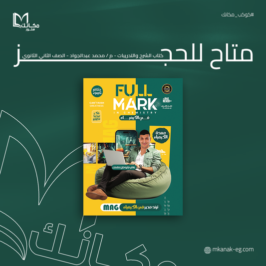 حجز - كتاب الشرح والتدريبات - م / محمد عبدالجواد - الصف الثاني الثانوي