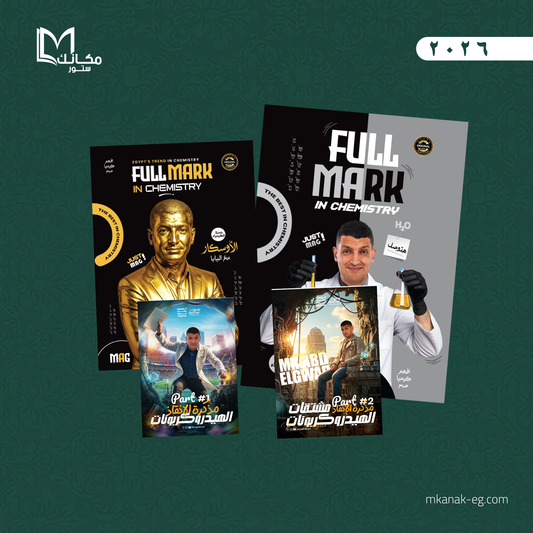 باكدج البابا عبجواد في الكيمياء العضويه | الصف الثالث الثانوي - ا / محمد عبدالجواد