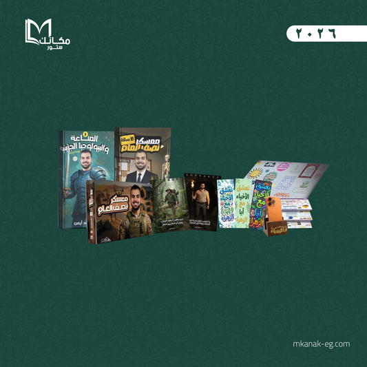 باكدج الترم الثاني - احياء | الصف الثالث الثانوي - ا / محمد ايمن