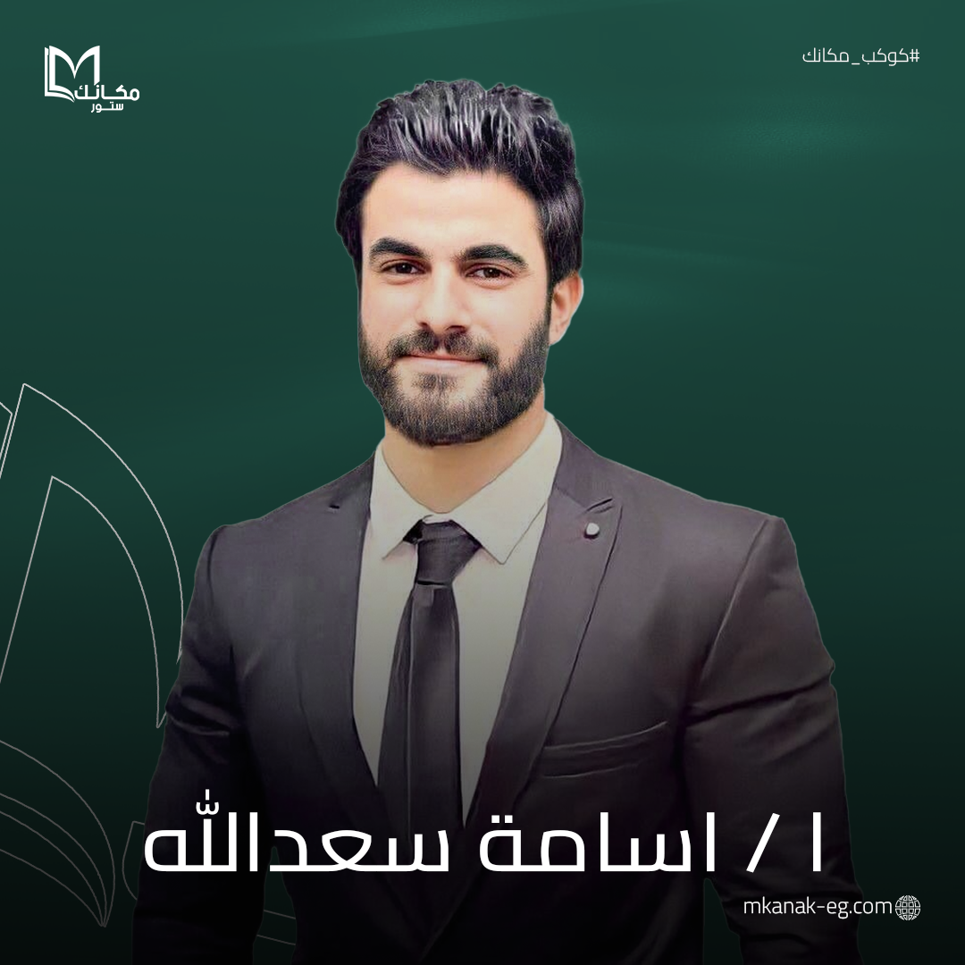 أسامة سعد الله