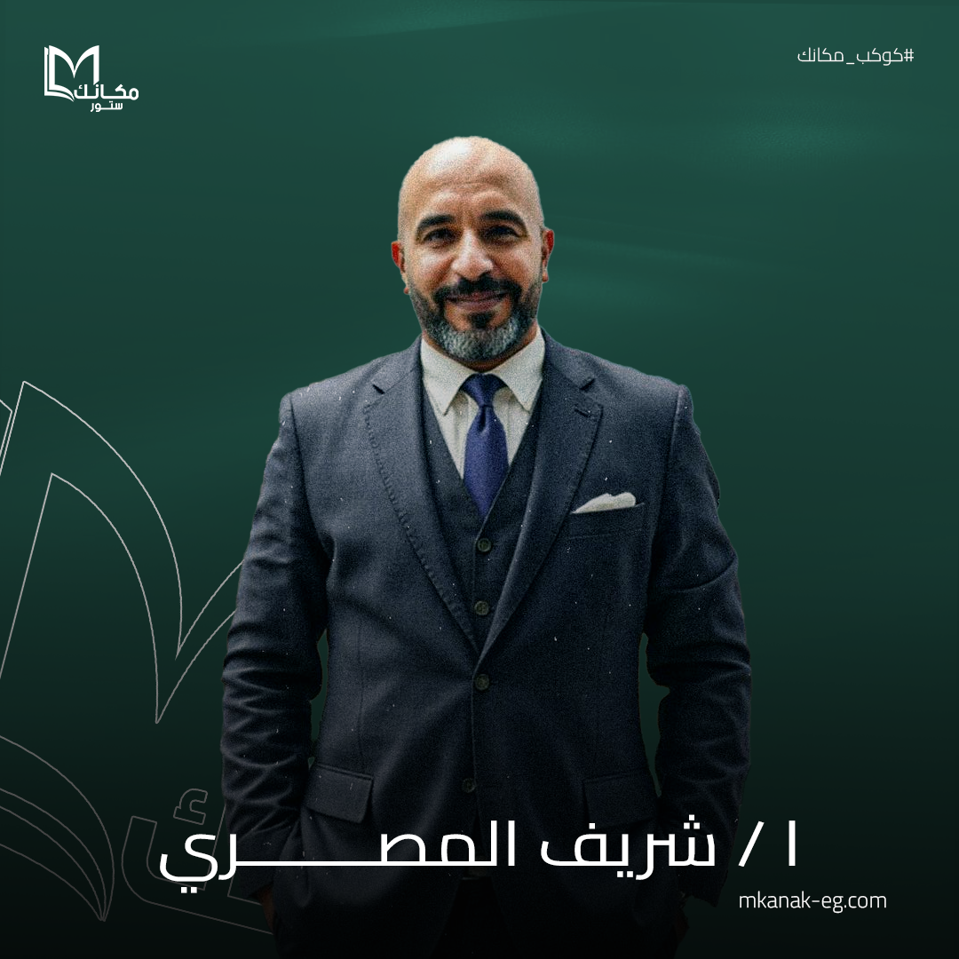 شريف المصرى