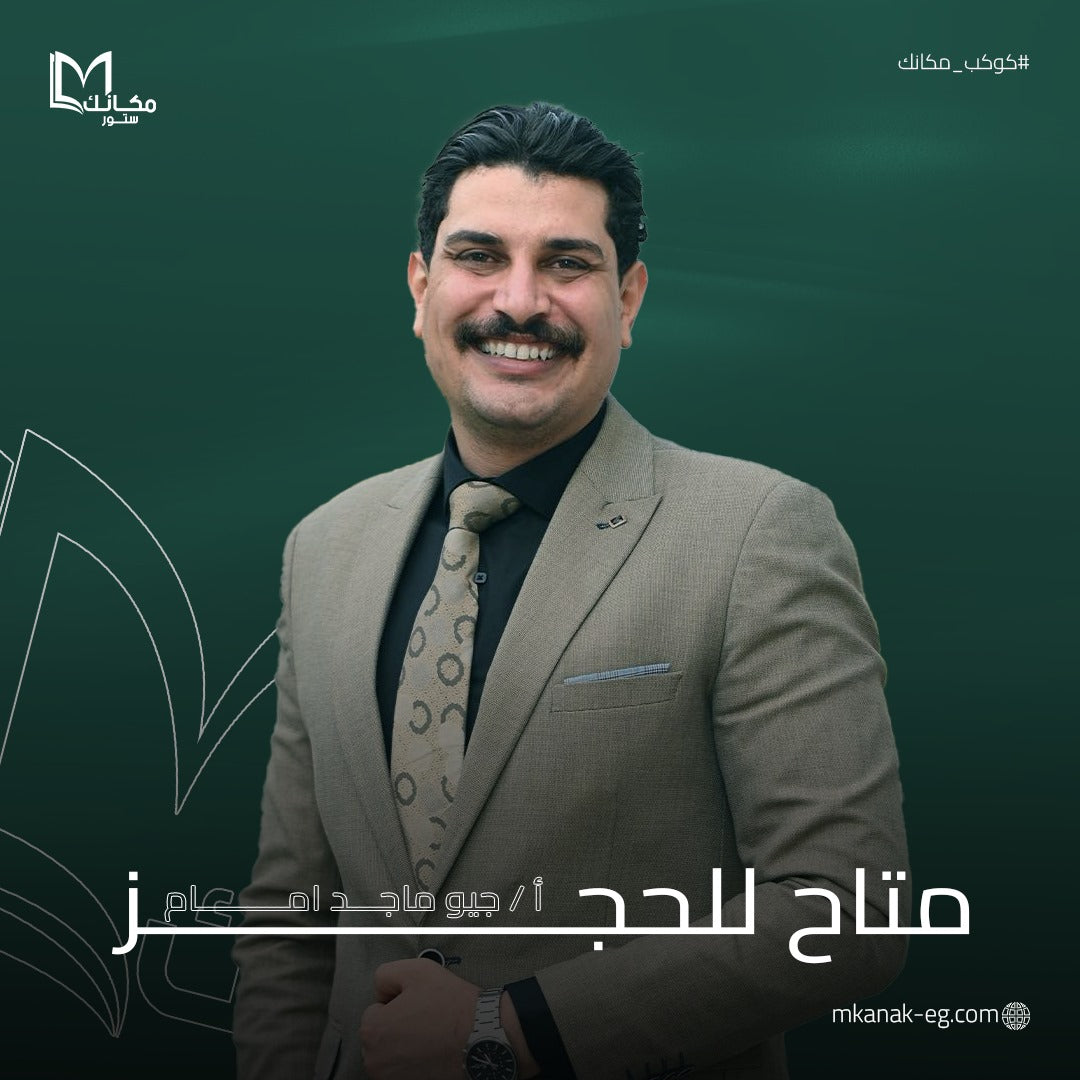 جيو ماجد امام