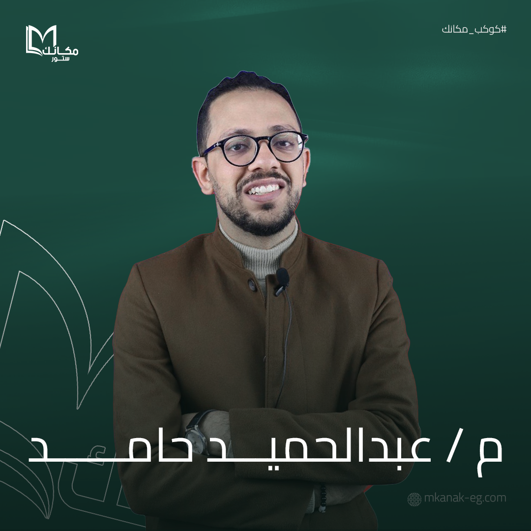 عبد الحميد حامد