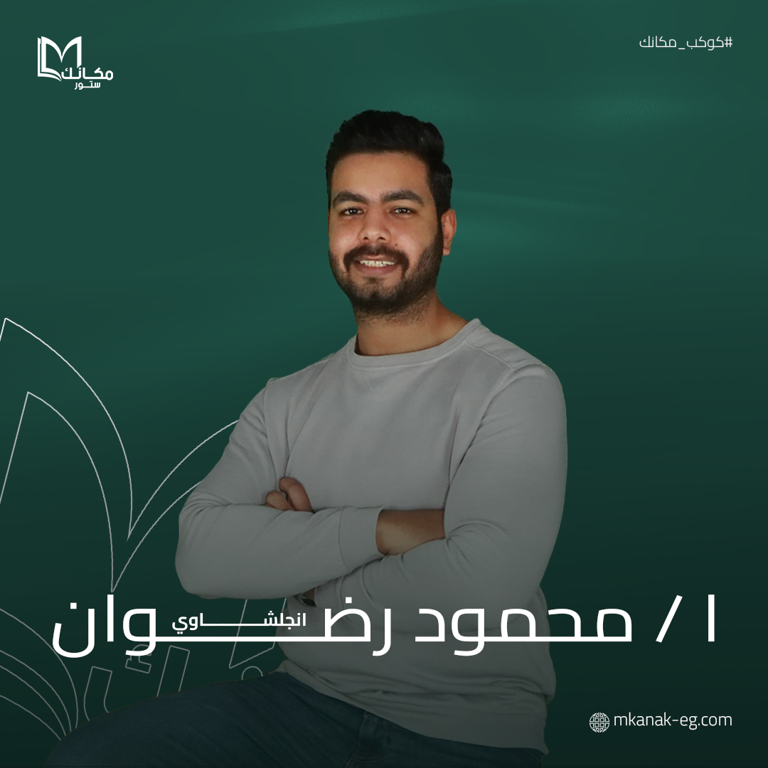 محمود رضوان - انجشاوى