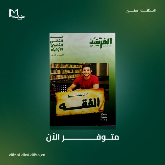 المرشد الفقه لغة عربية 2ث