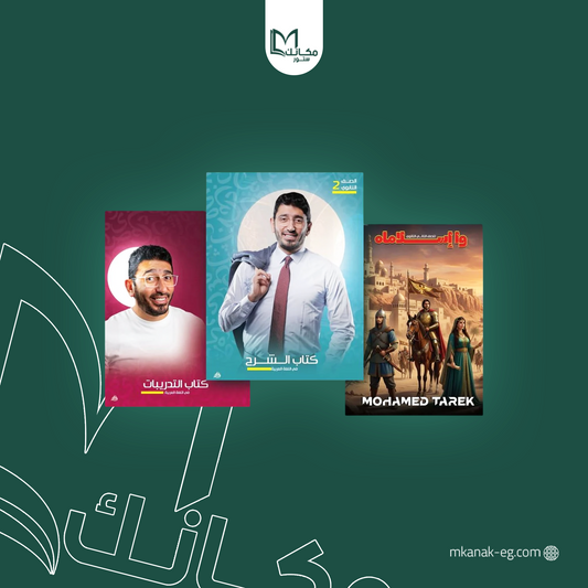 كتاب القيصر في اللغة العربية - الصف الثاني الثانوي - أ/محمد طارق