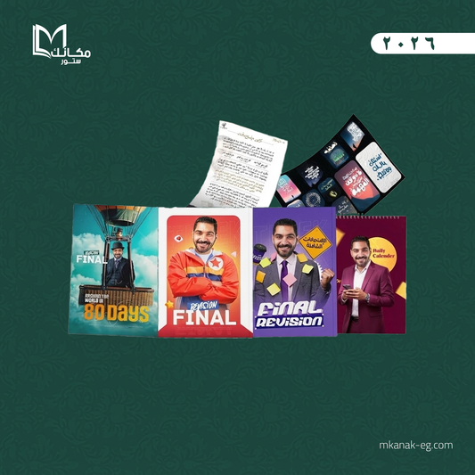 باكدج المراجعه النهائية - الترم الاول - اللغة الانجليزية | الصف الثاني الثانوي - ا / احمد طارق