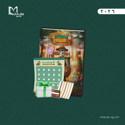 كتاب معسكر ثلثي المنهج | الصف الثالث الثانوي - ا / احمد الجوهري