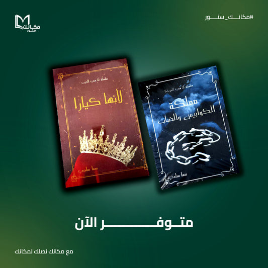 لأنها كيارا \ الجزئين