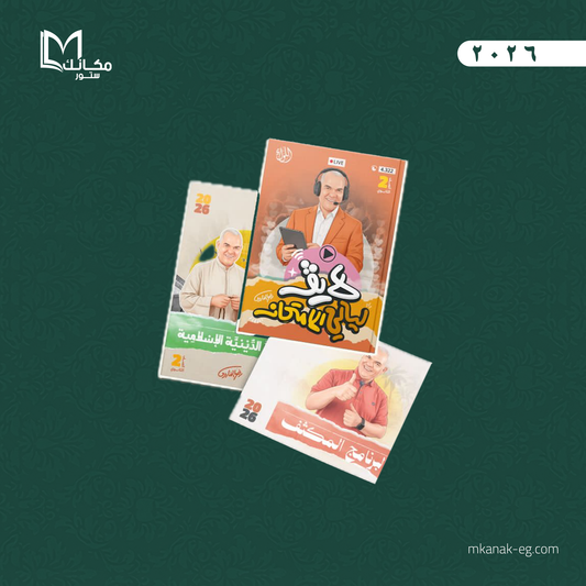 باكدج المراجعه النهائيه الترم الاول - اللغه العربيه | الصف الثاني الثانوي - ا / رضا الفاروق