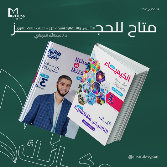 التأسيس والانتقالية- د / عبدالله حبشي - الصف الثالث الثانوي