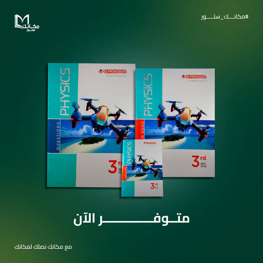 الامتحان - فيزياء - لغات - للصف الثالث الثانوي