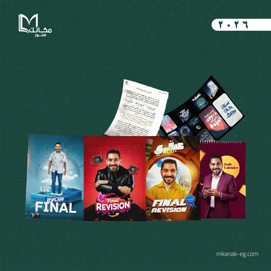 باكدج المراجعه النهائية - الترم الاول - اللغة الانجليزية | الصف الاول الثانوي - ا / احمد طارق