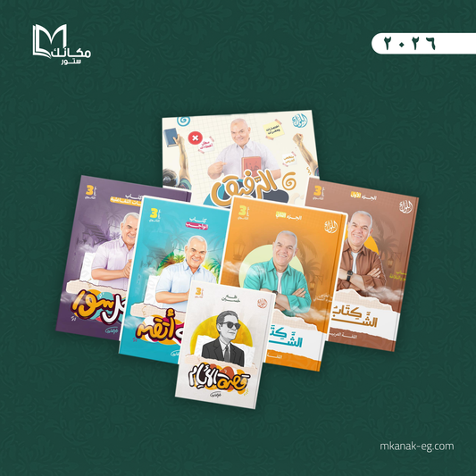 باكدج اللواء الترم الثاني - اللغة العربية | الصف الثالث الثانوي - ا / رضا الفاروق