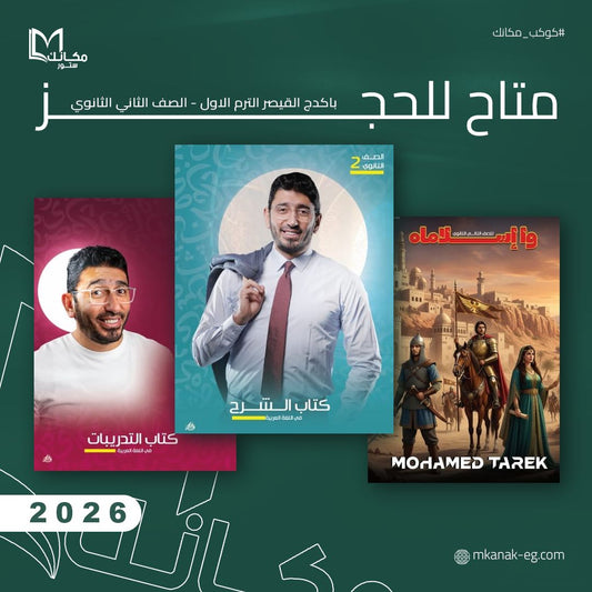 كتاب القيصر في اللغة العربية - الصف الثاني الثانوي