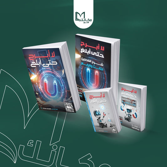 حجز باكدج مستر محمد عبدالمعبود الباب الثالث و الرابع - للصف الثالث الثانوي - بداية الشحن السبت 22 نوفمبر