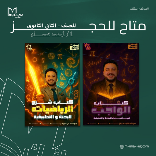 باكيدج أ \ احمد عصام - للصف الثاني الثانوي