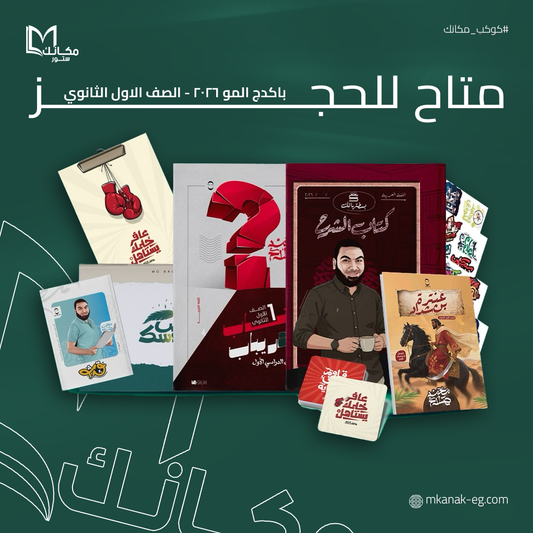 كتاب محمد صلاح اولي ثانوي