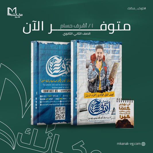 كتاب أ/اشرف حسام في الفيزياء الصف الثاني الثانوي